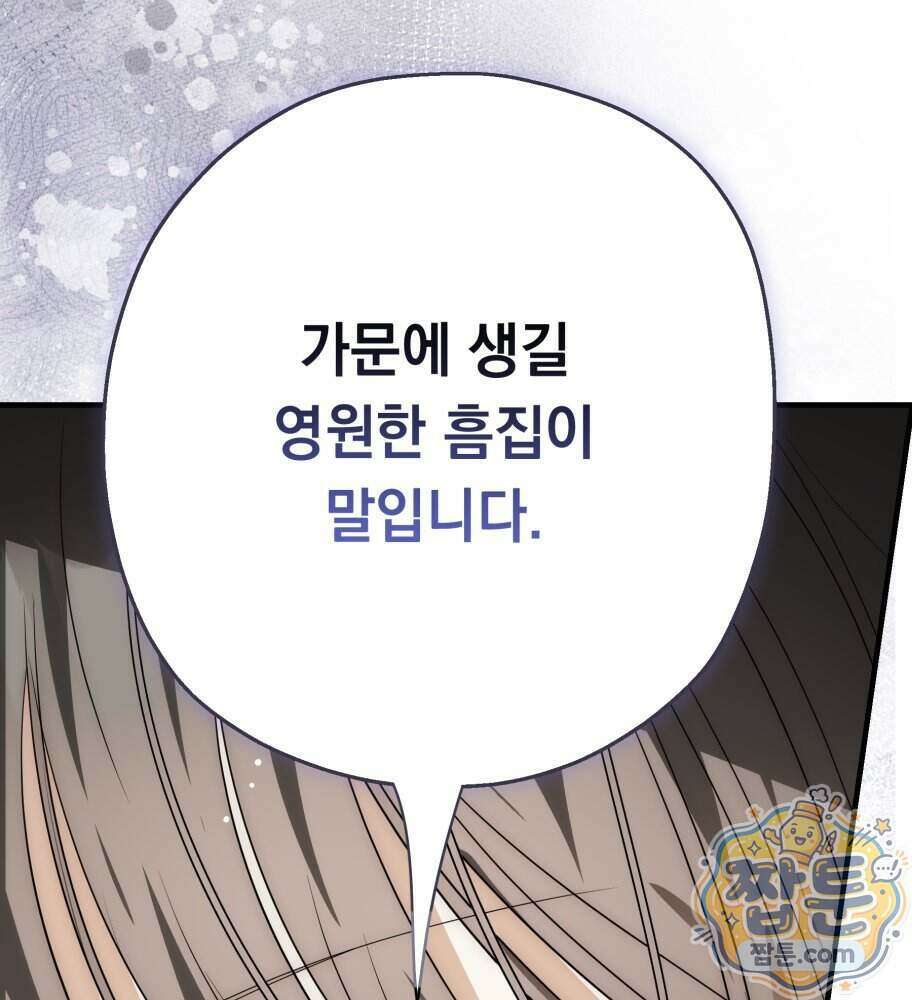 나를 죽인 황제의 딸로 살아남는 방법 38화 25