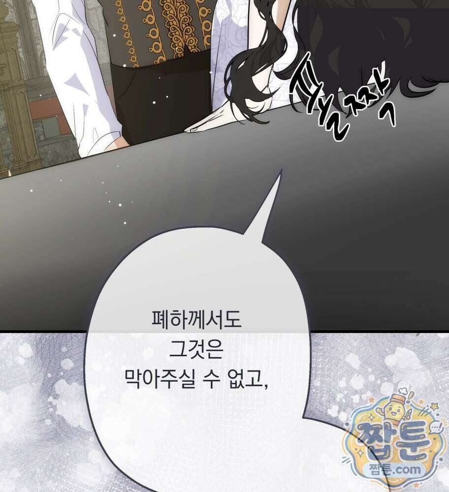 나를 죽인 황제의 딸로 살아남는 방법 38화 30