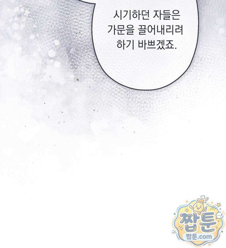나를 죽인 황제의 딸로 살아남는 방법 38화 31