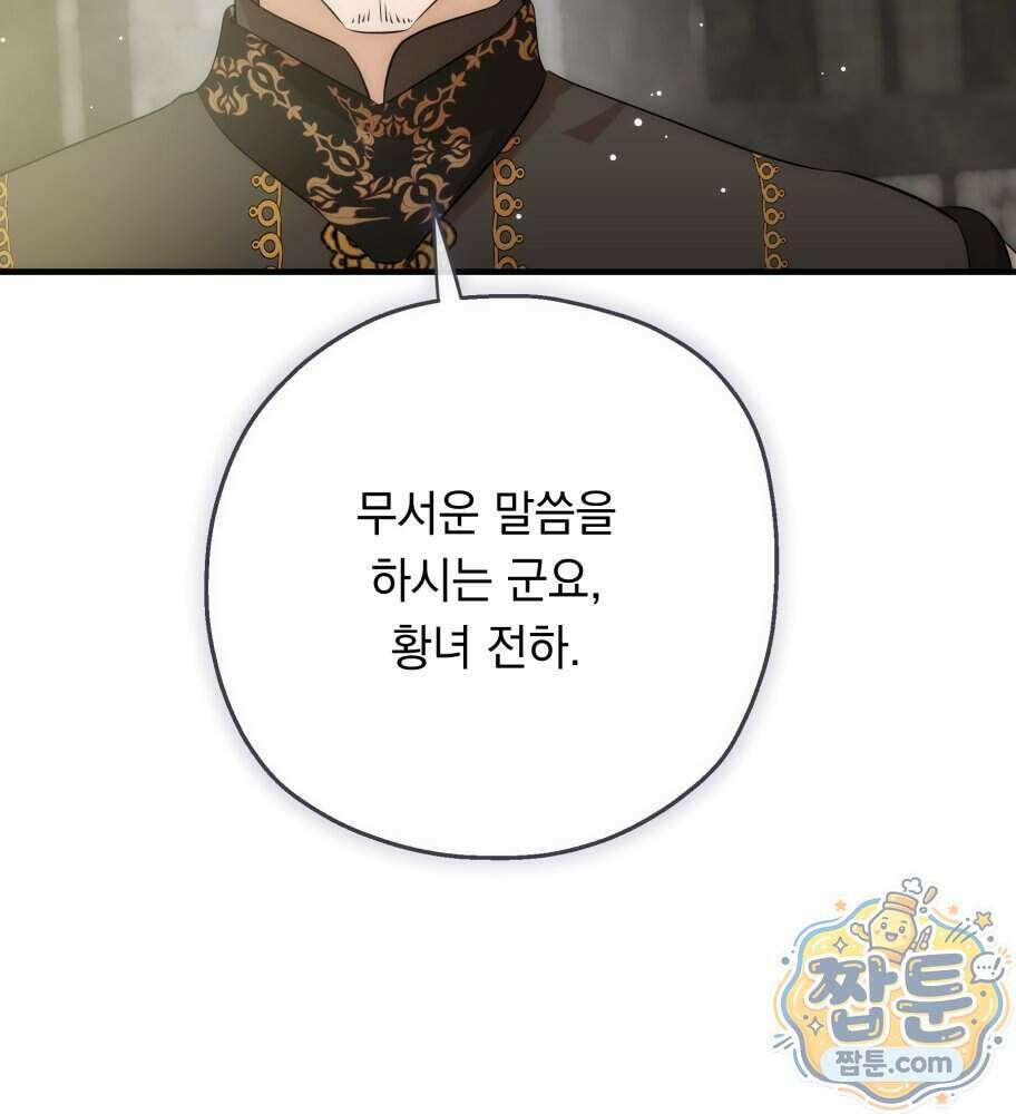 나를 죽인 황제의 딸로 살아남는 방법 38화 33
