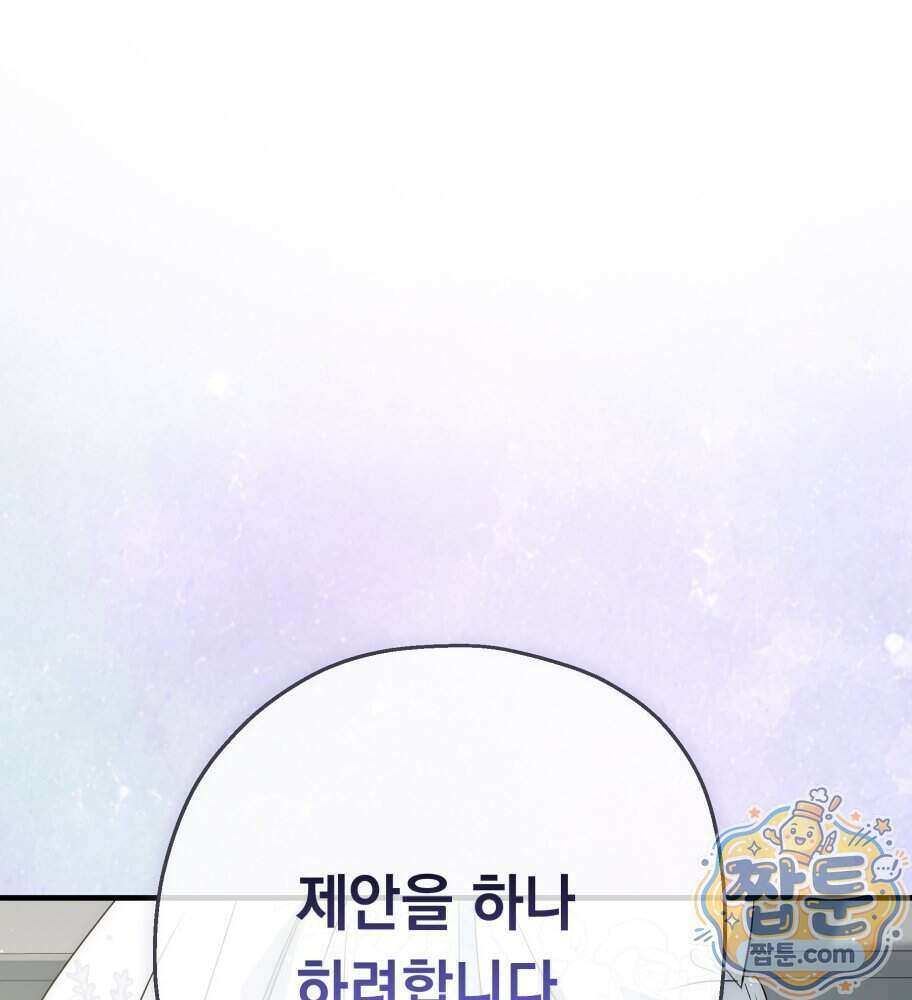 나를 죽인 황제의 딸로 살아남는 방법 38화 34