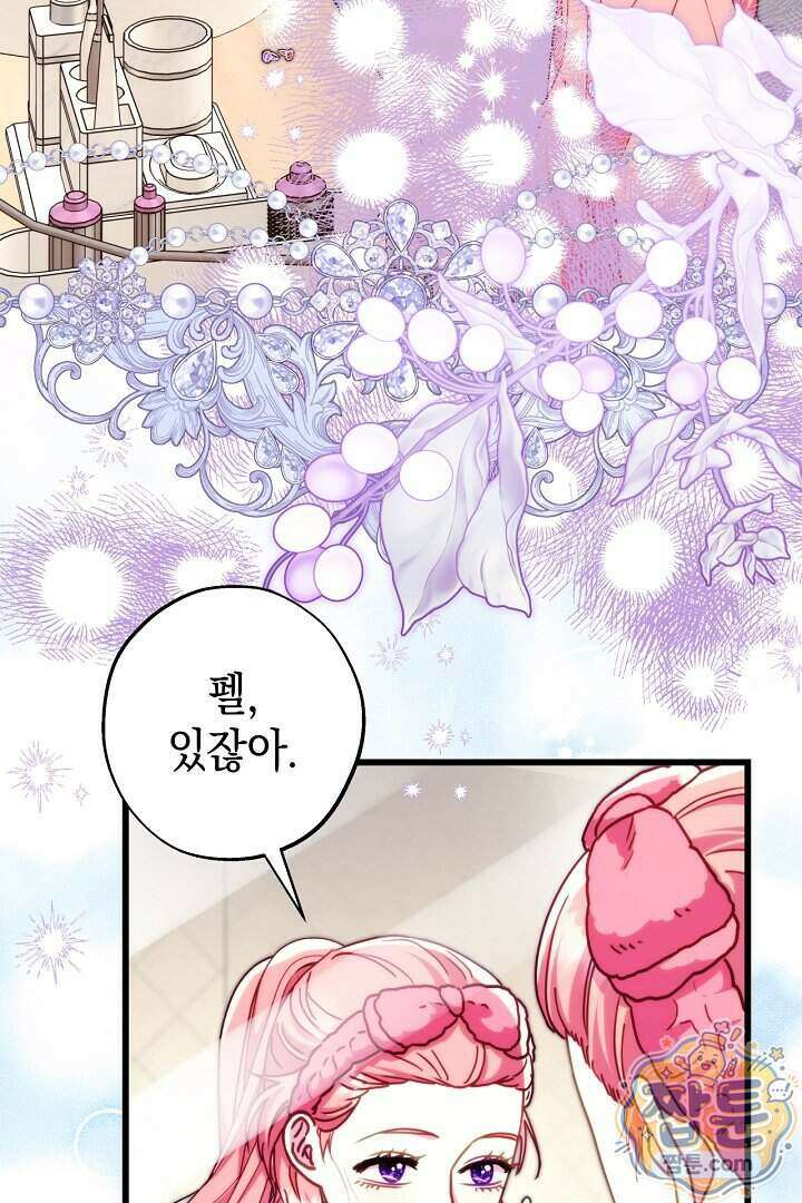 아무튼 로판 맞습니다 170화 3