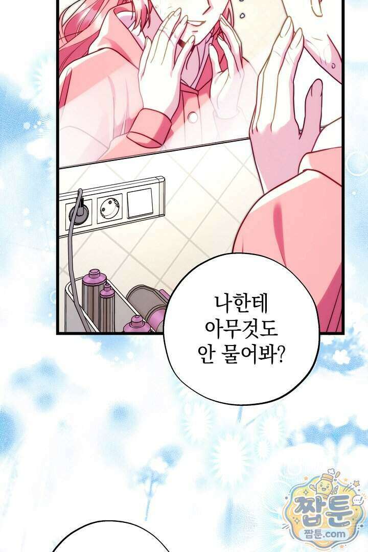 아무튼 로판 맞습니다 170화 4