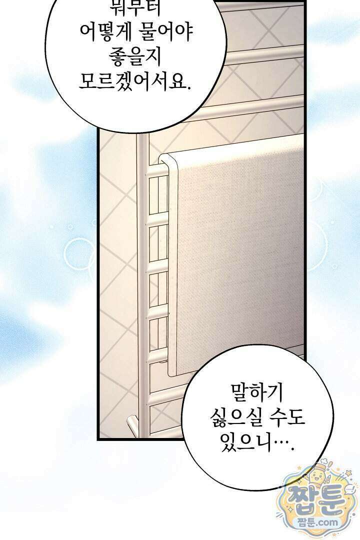 아무튼 로판 맞습니다 170화 7
