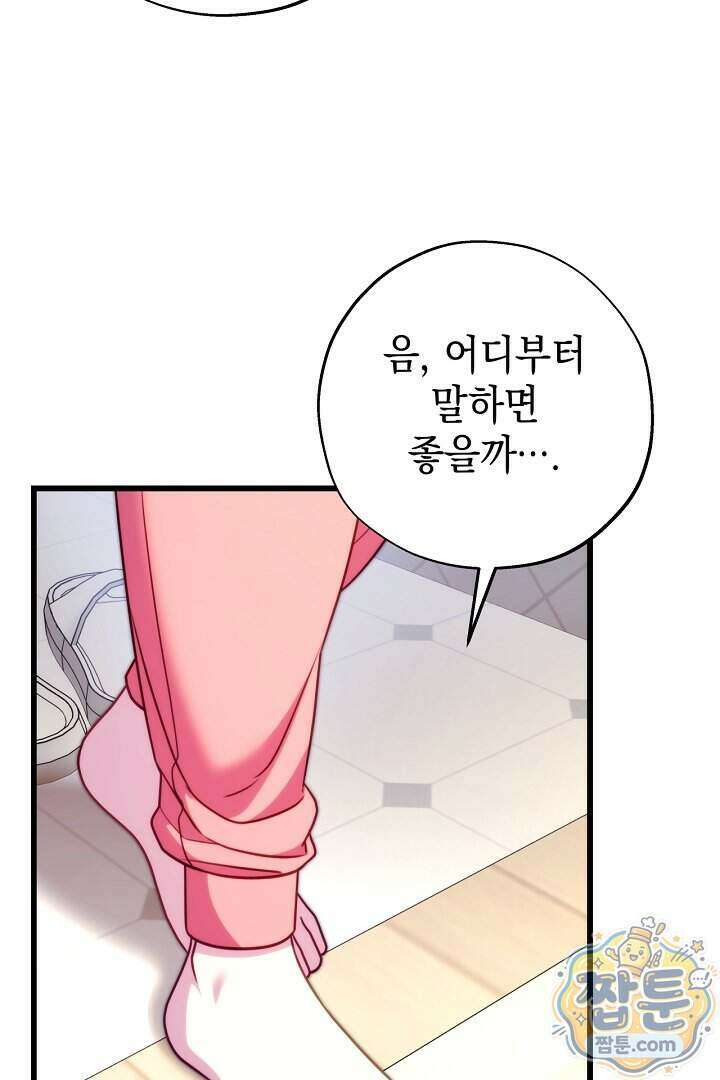 아무튼 로판 맞습니다 170화 9