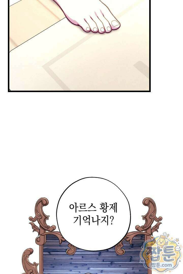 아무튼 로판 맞습니다 170화 10