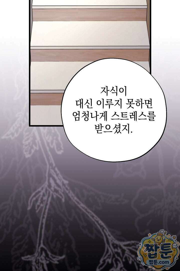 아무튼 로판 맞습니다 170화 15