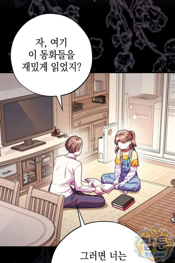 아무튼 로판 맞습니다 170화 16