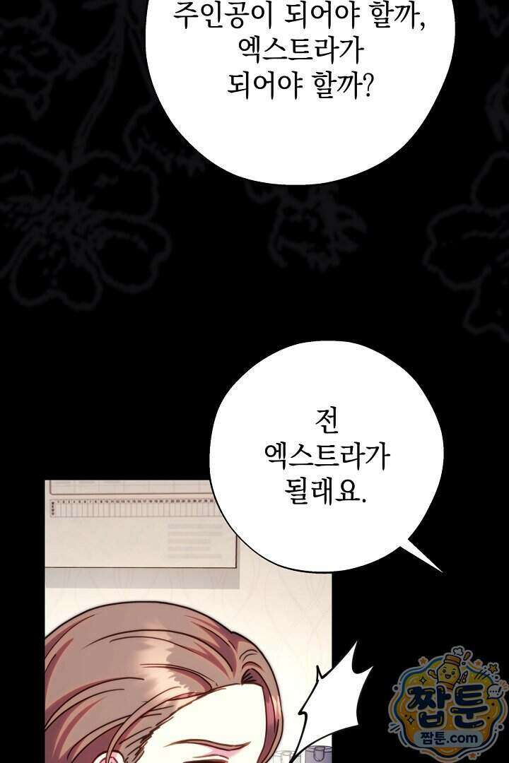 아무튼 로판 맞습니다 170화 17
