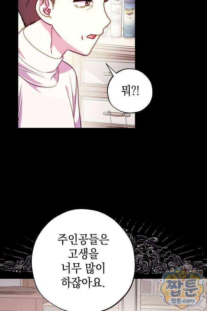 아무튼 로판 맞습니다 170화 18