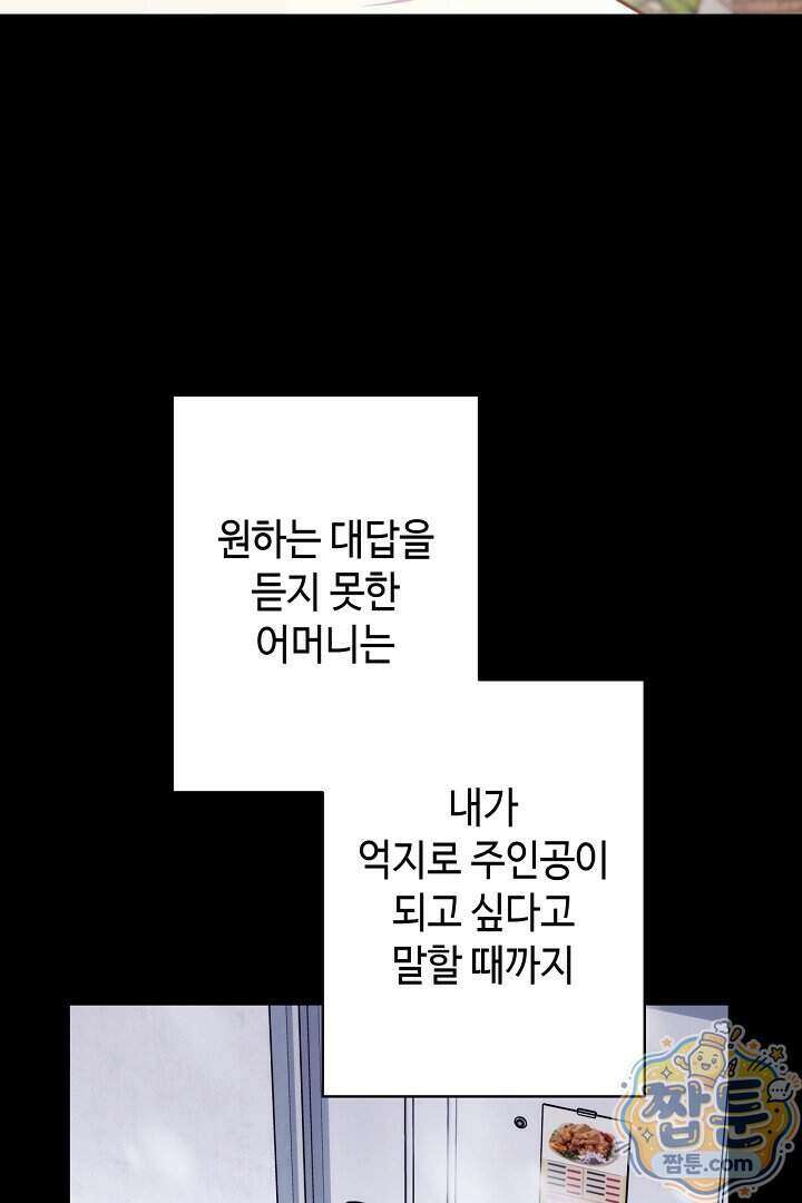 아무튼 로판 맞습니다 170화 21