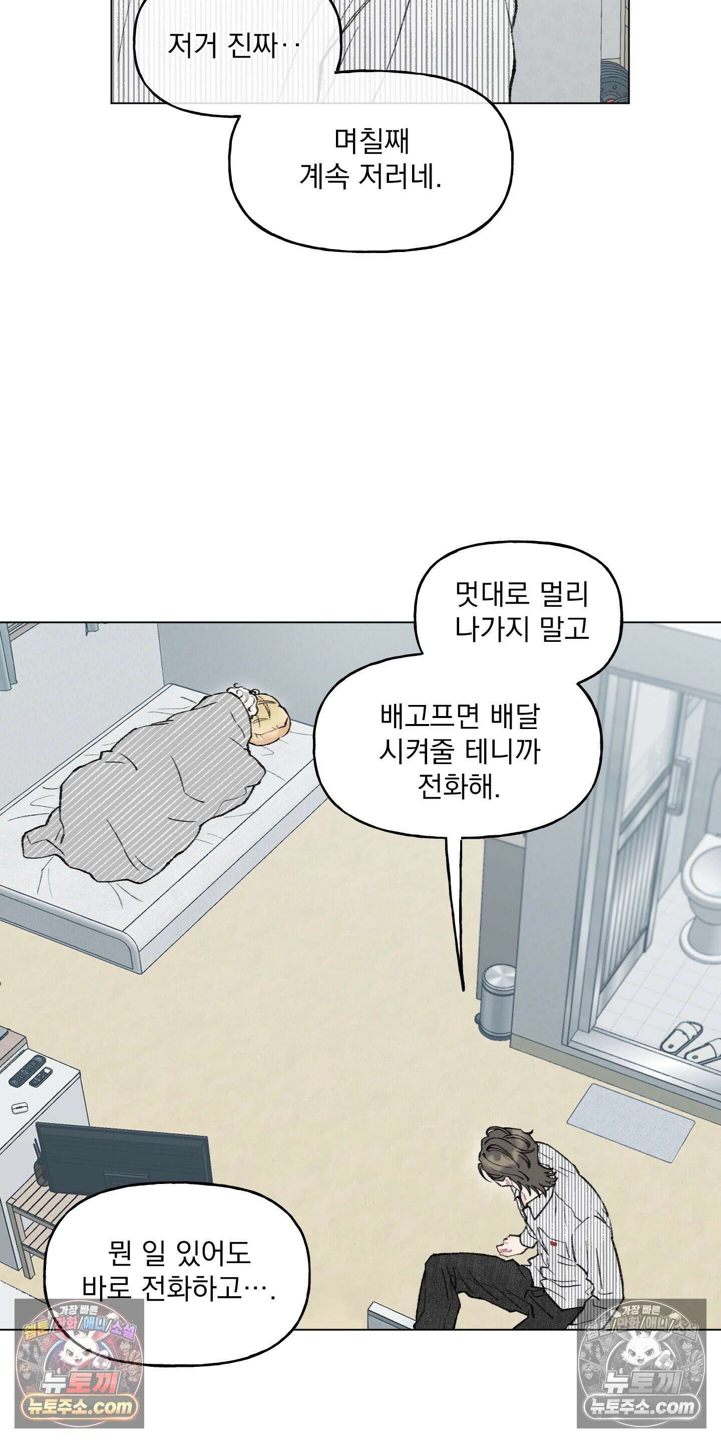 윈썸 오란다 11화 6