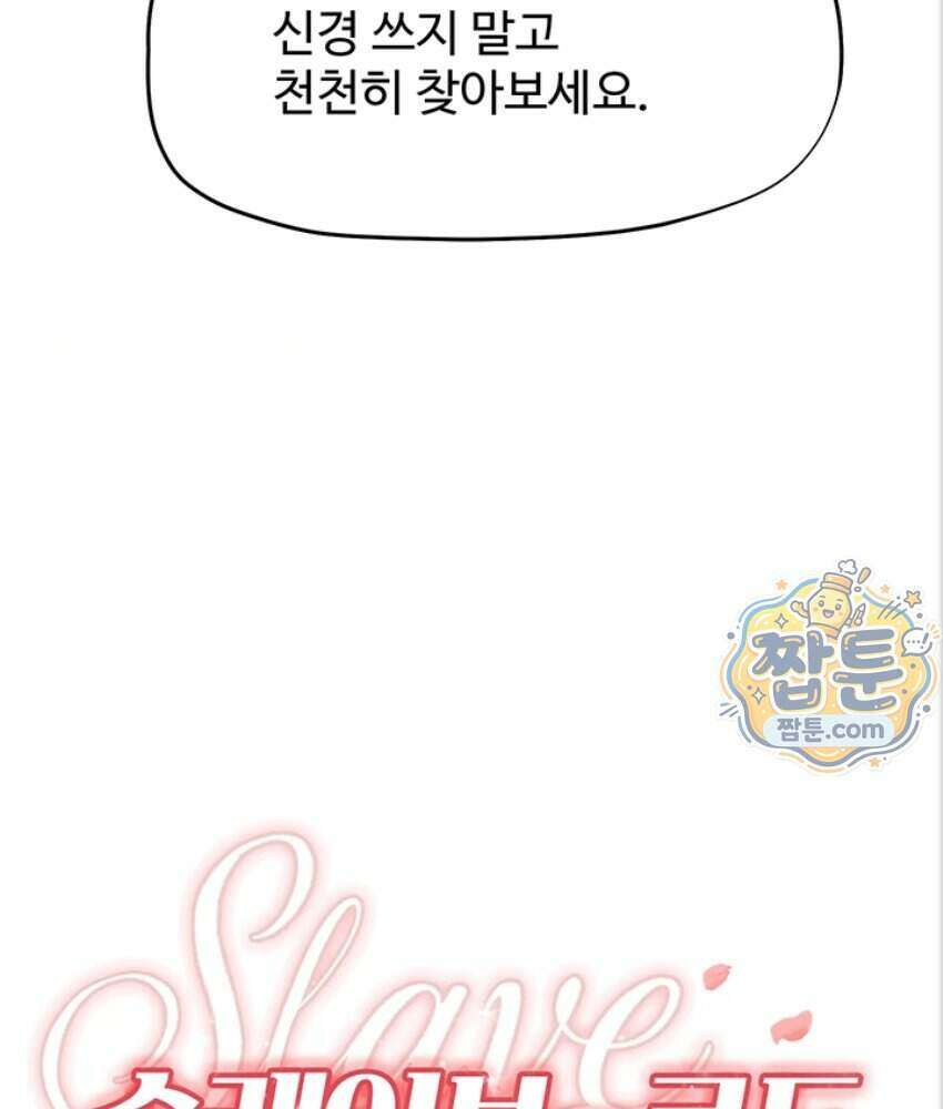 슬레이브 코드 17화 20