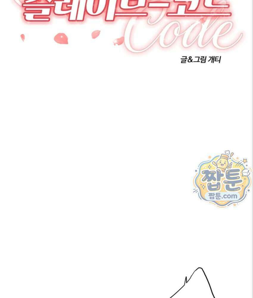 슬레이브 코드 17화 21