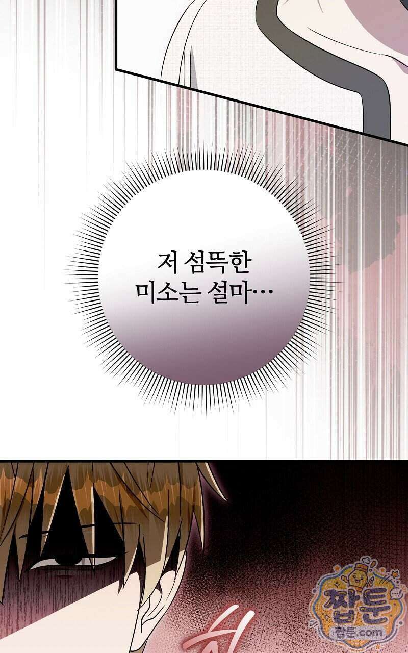 이세계 착각 헌터 102화 2