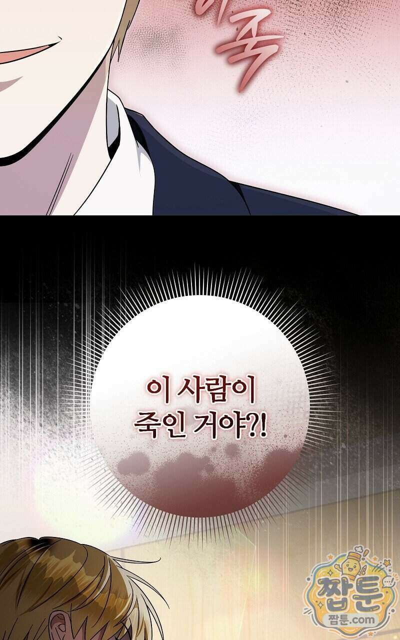 이세계 착각 헌터 102화 3