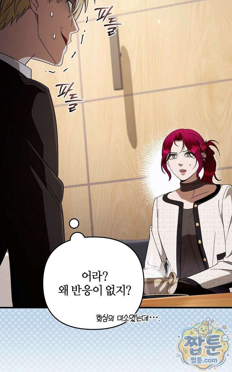 이세계 착각 헌터 102화 4