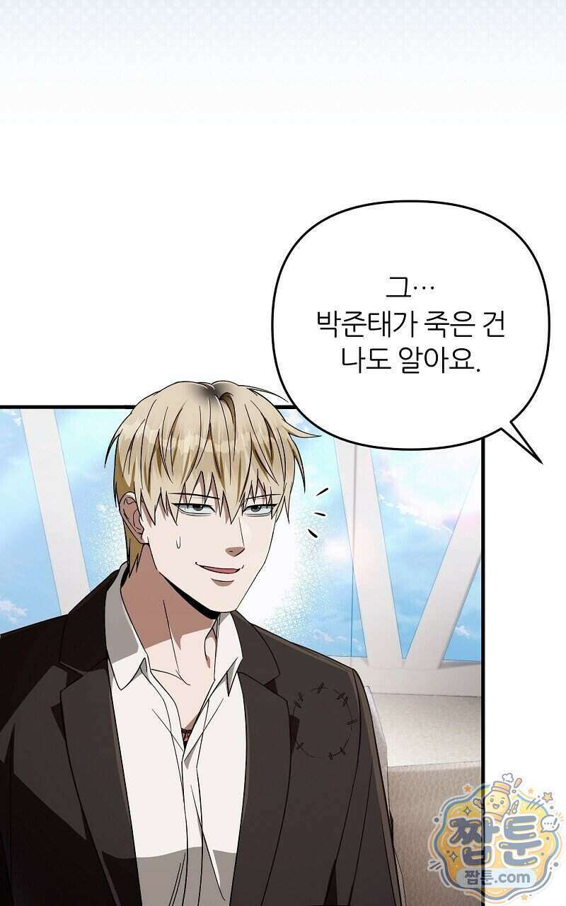 이세계 착각 헌터 102화 5