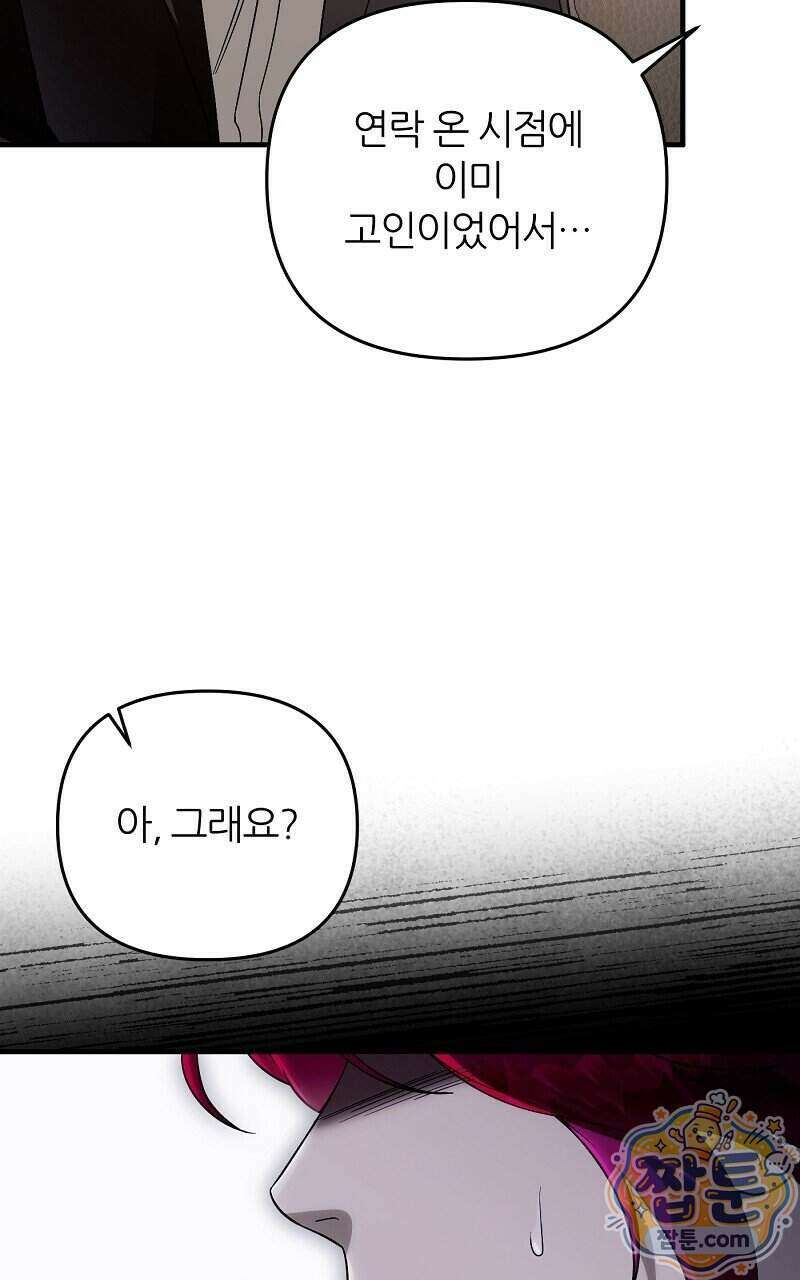 이세계 착각 헌터 102화 6
