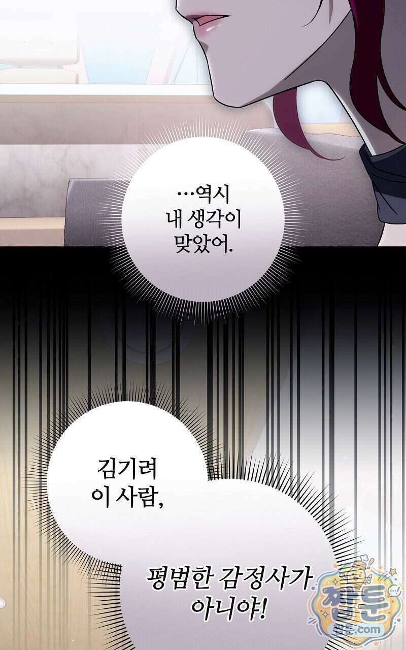 이세계 착각 헌터 102화 7