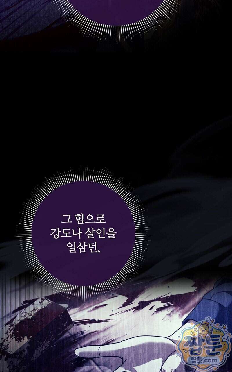이세계 착각 헌터 102화 10