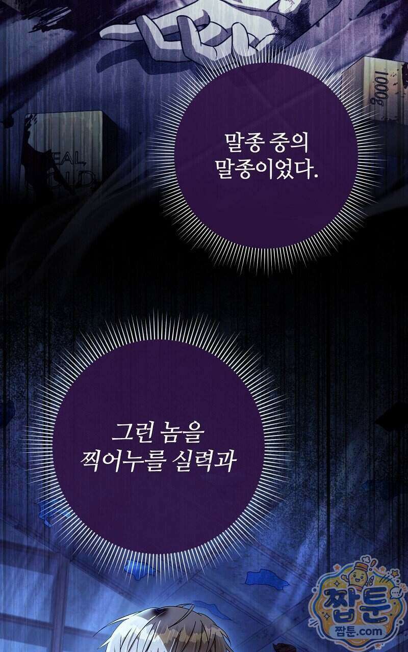이세계 착각 헌터 102화 11