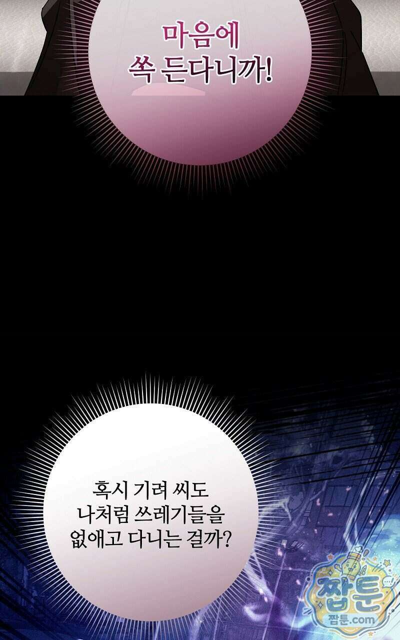 이세계 착각 헌터 102화 15