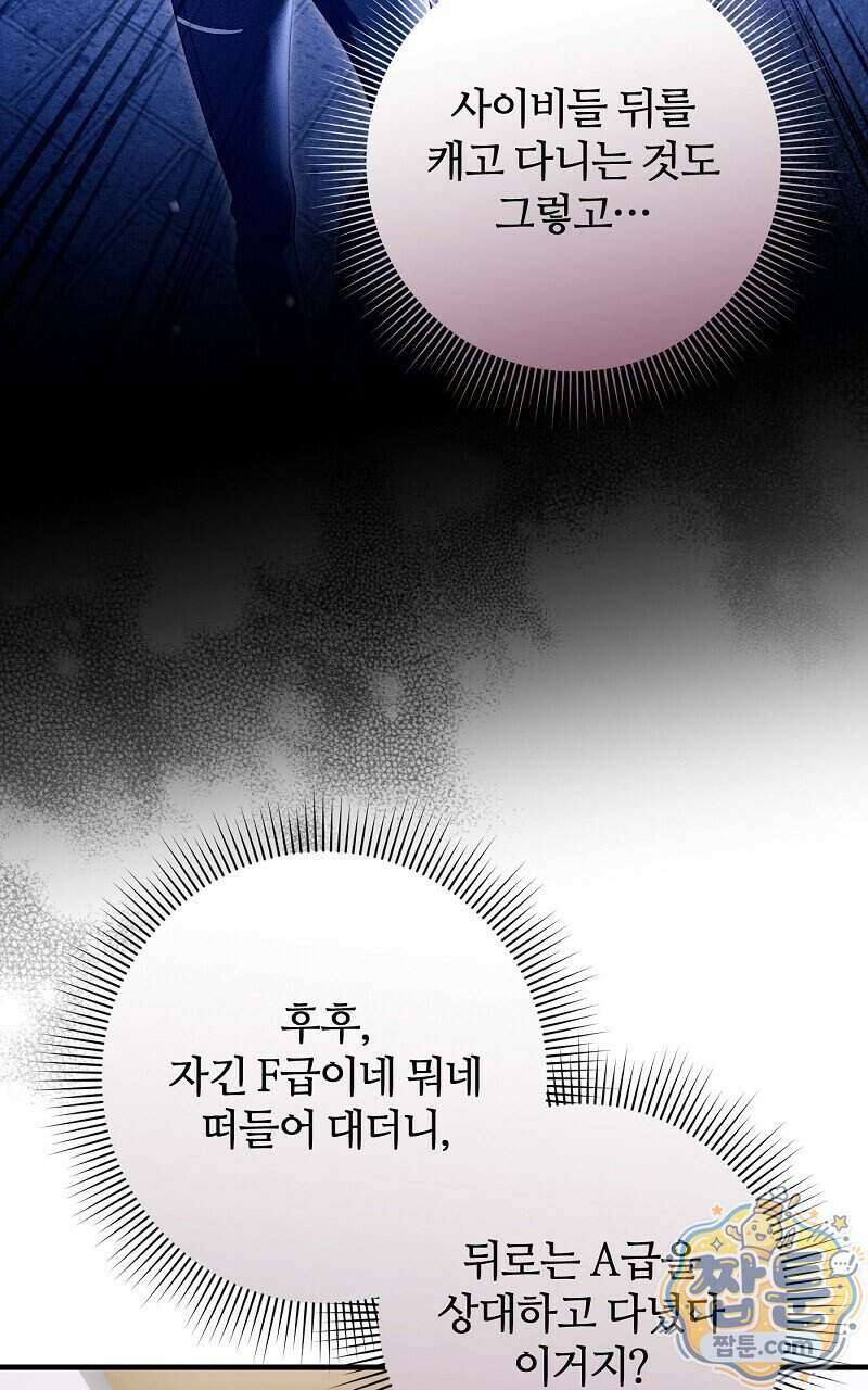 이세계 착각 헌터 102화 17