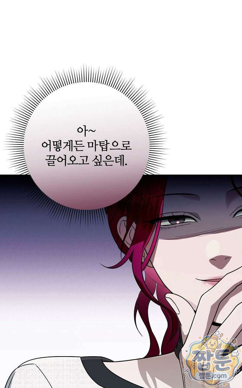이세계 착각 헌터 102화 19