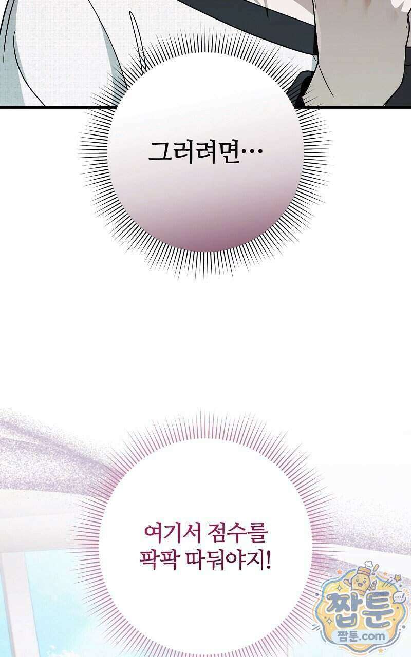 이세계 착각 헌터 102화 20