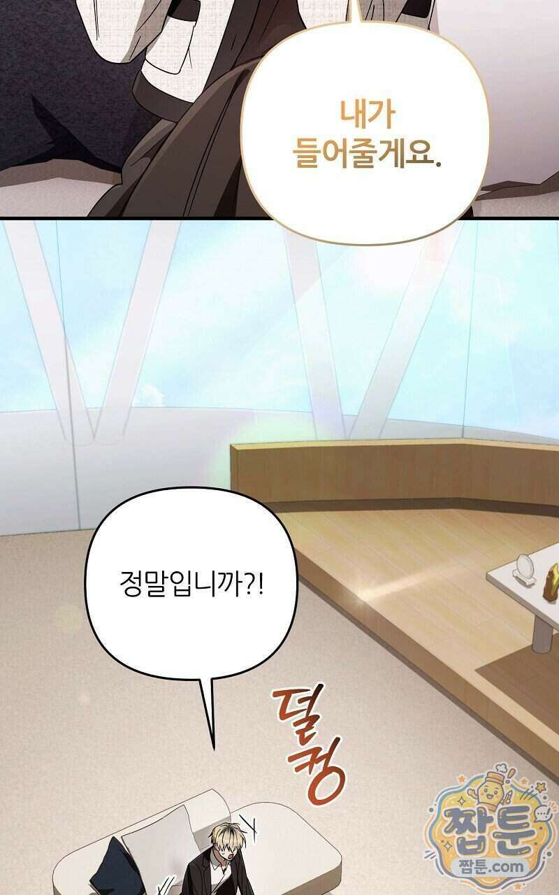 이세계 착각 헌터 102화 23