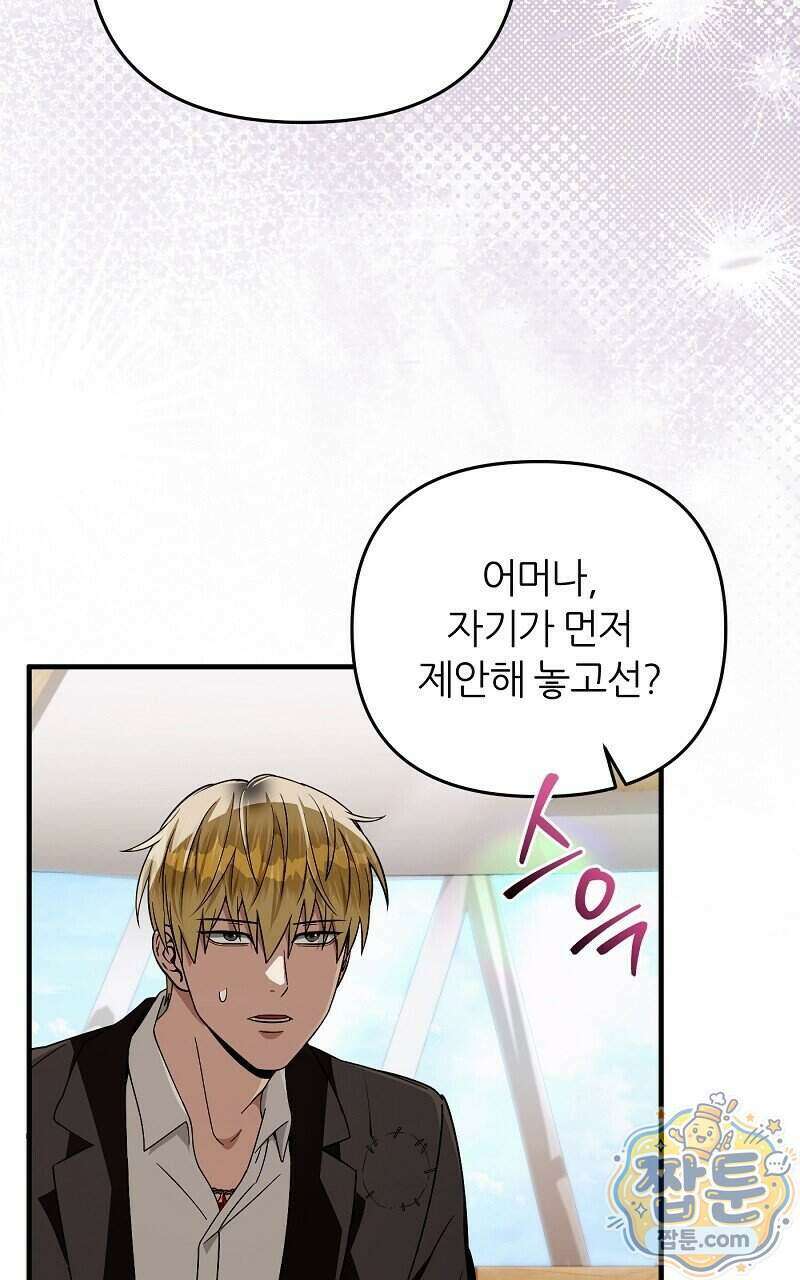 이세계 착각 헌터 102화 26