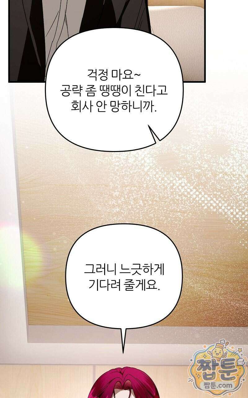이세계 착각 헌터 102화 27