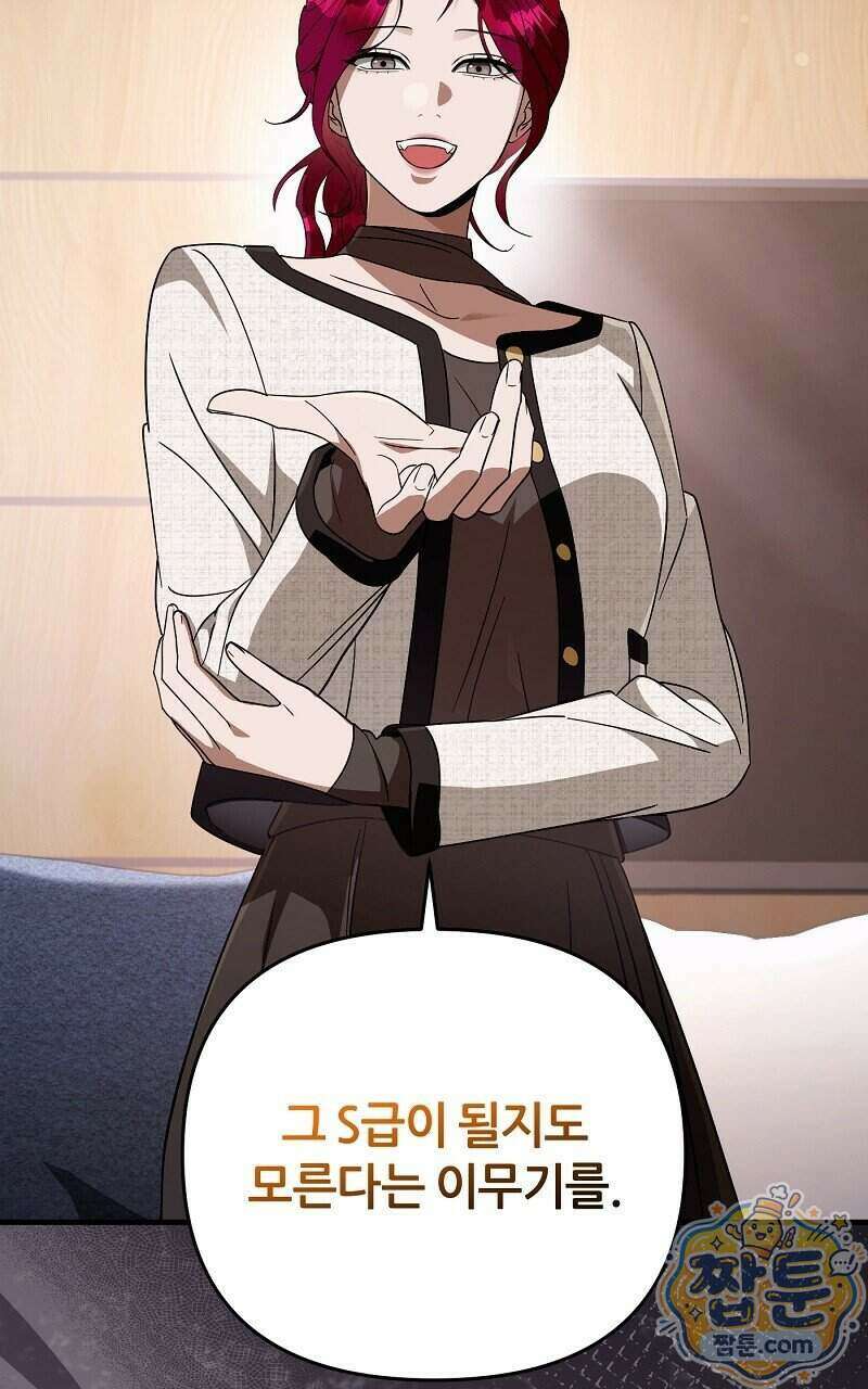 이세계 착각 헌터 102화 28