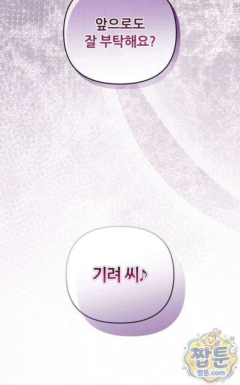이세계 착각 헌터 102화 30