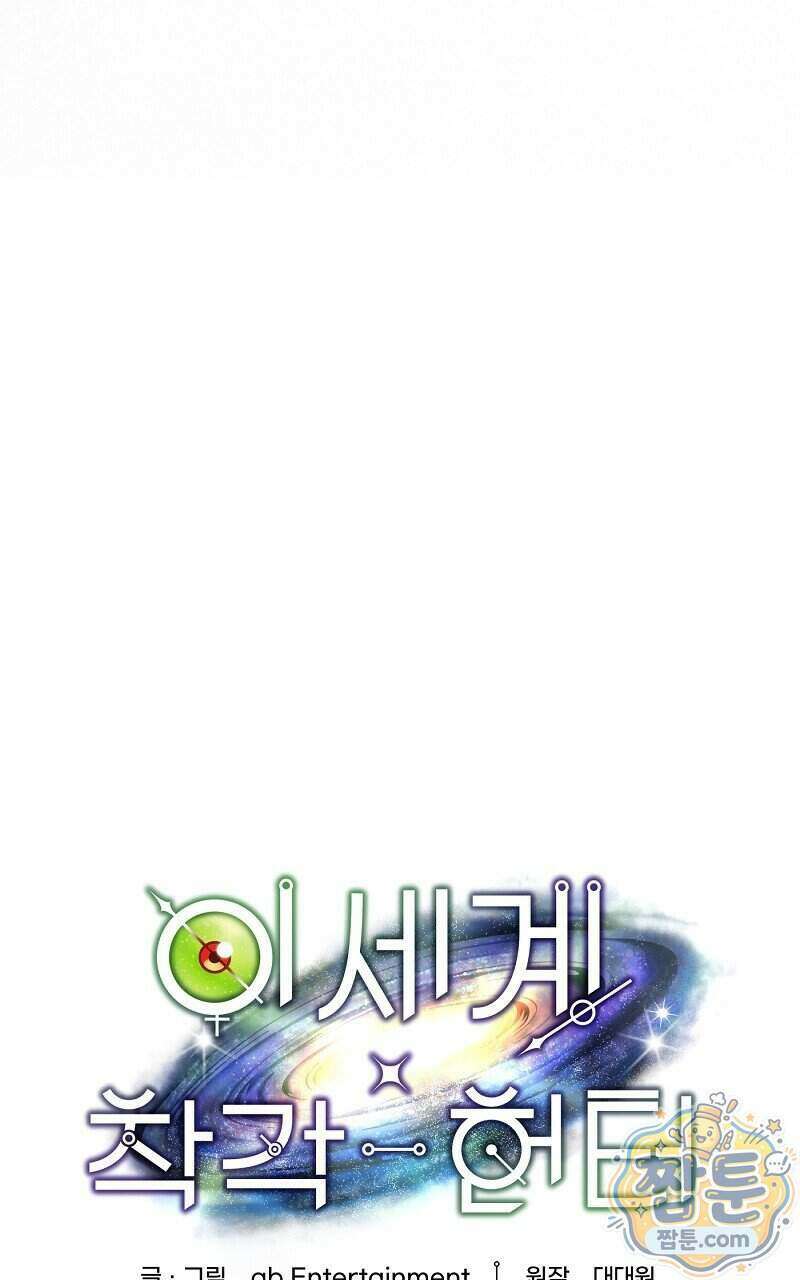 이세계 착각 헌터 102화 31