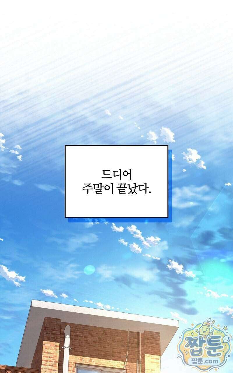 이세계 착각 헌터 102화 33