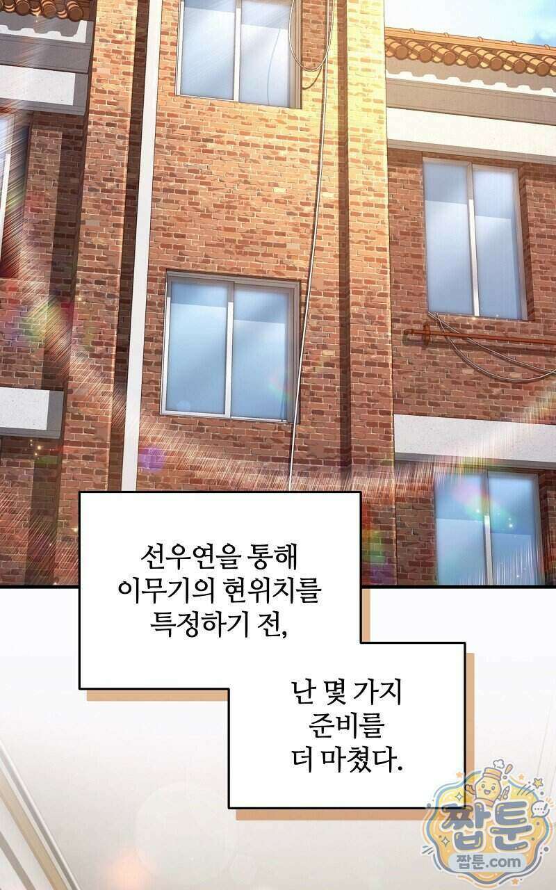 이세계 착각 헌터 102화 34