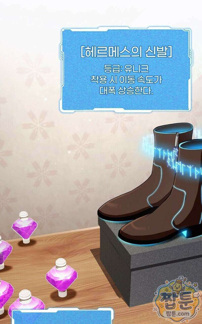 이세계 착각 헌터 102화 36