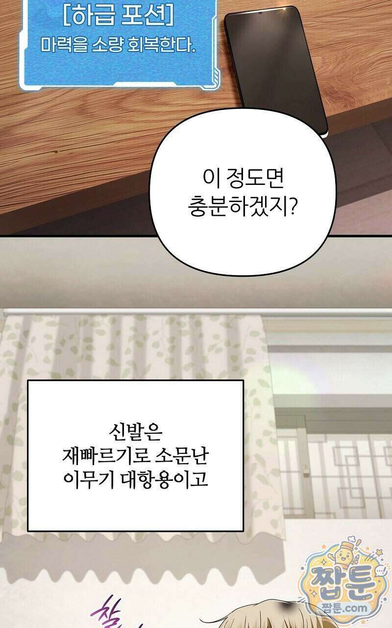 이세계 착각 헌터 102화 37