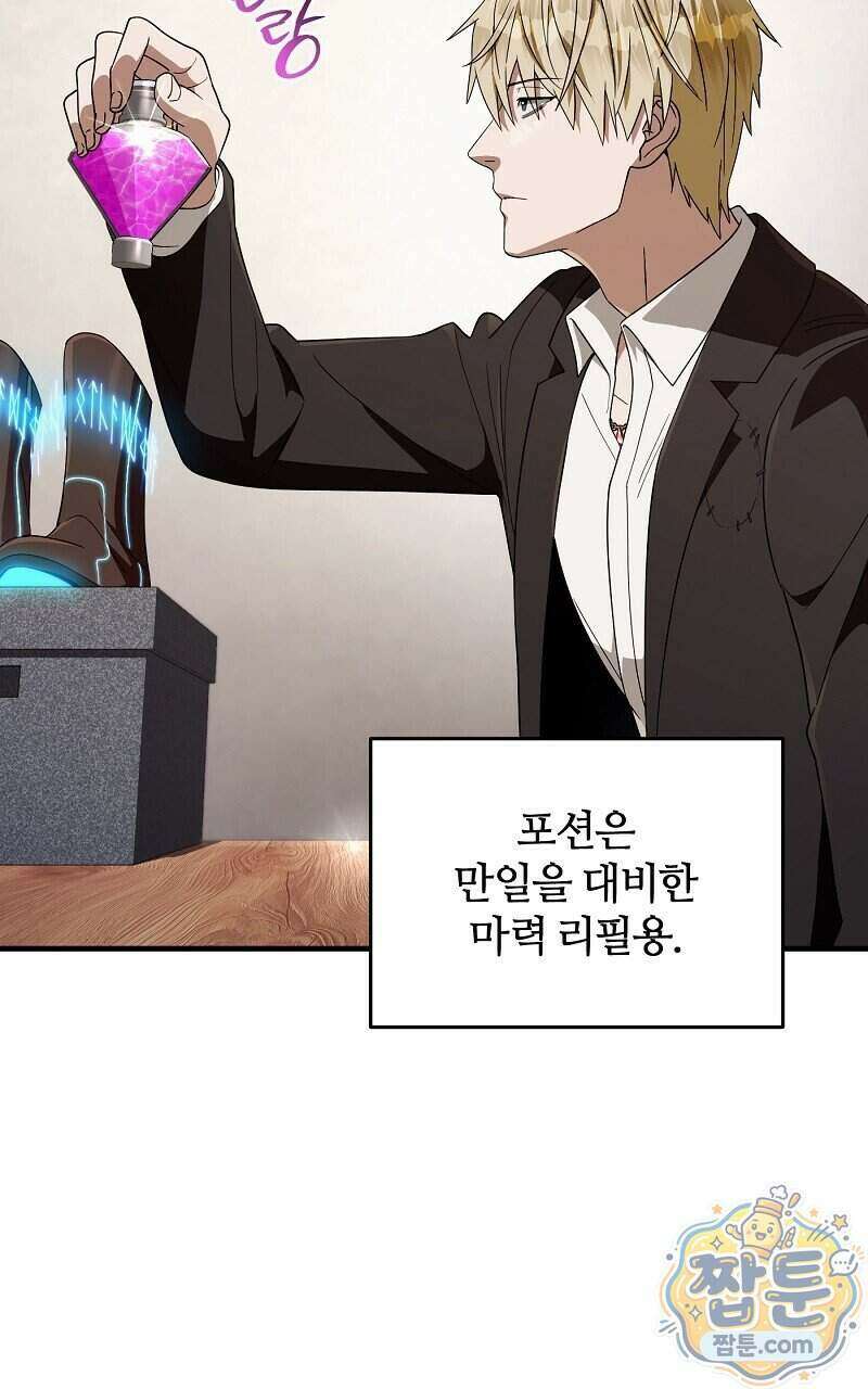 이세계 착각 헌터 102화 38