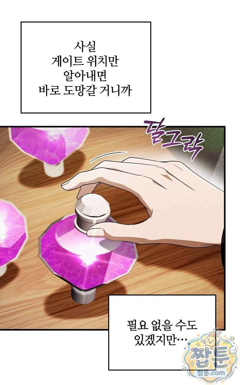 이세계 착각 헌터 102화 39