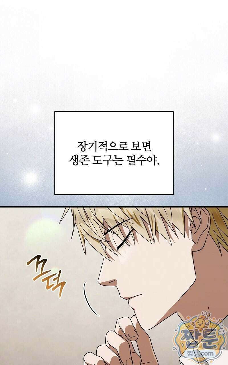 이세계 착각 헌터 102화 40