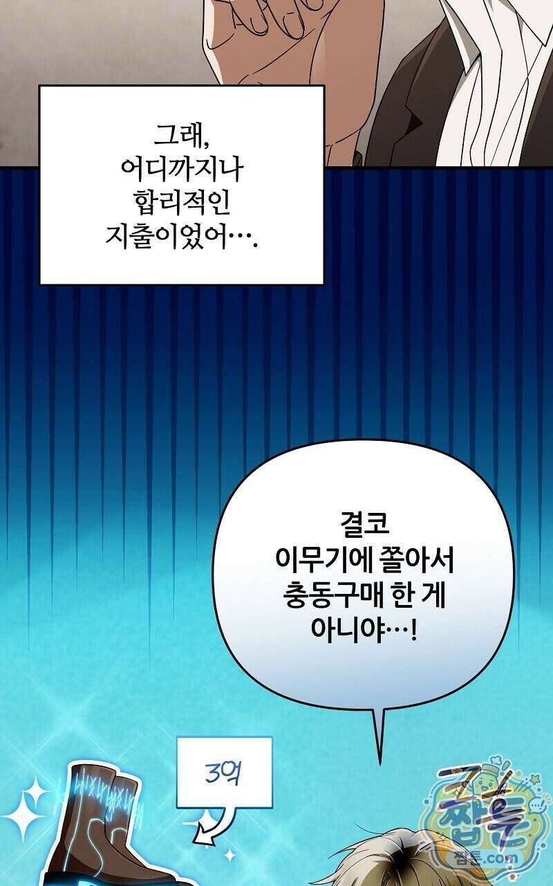 이세계 착각 헌터 102화 41