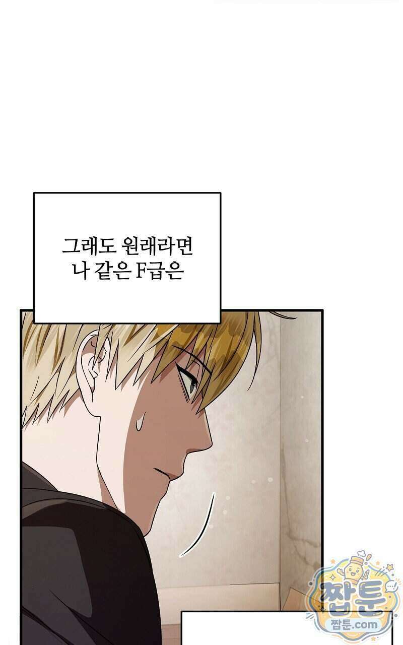 이세계 착각 헌터 102화 44