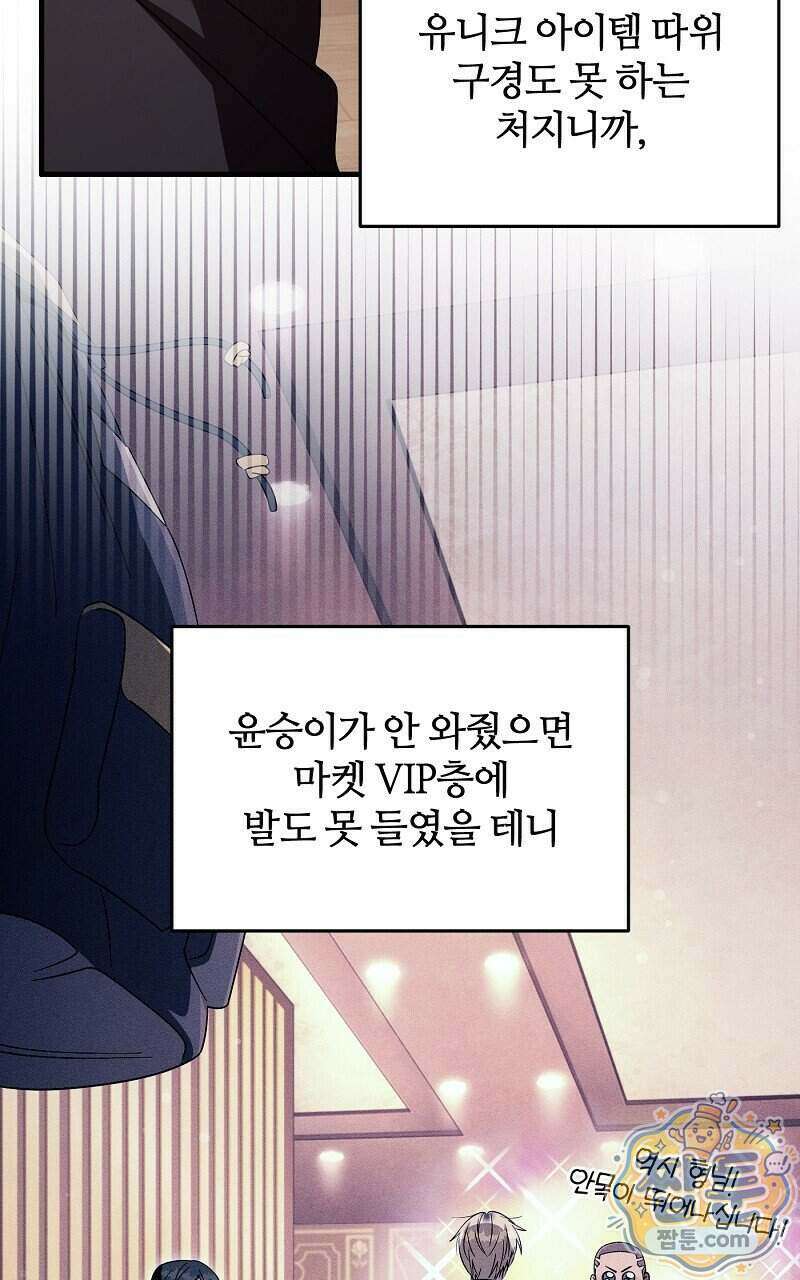 이세계 착각 헌터 102화 45