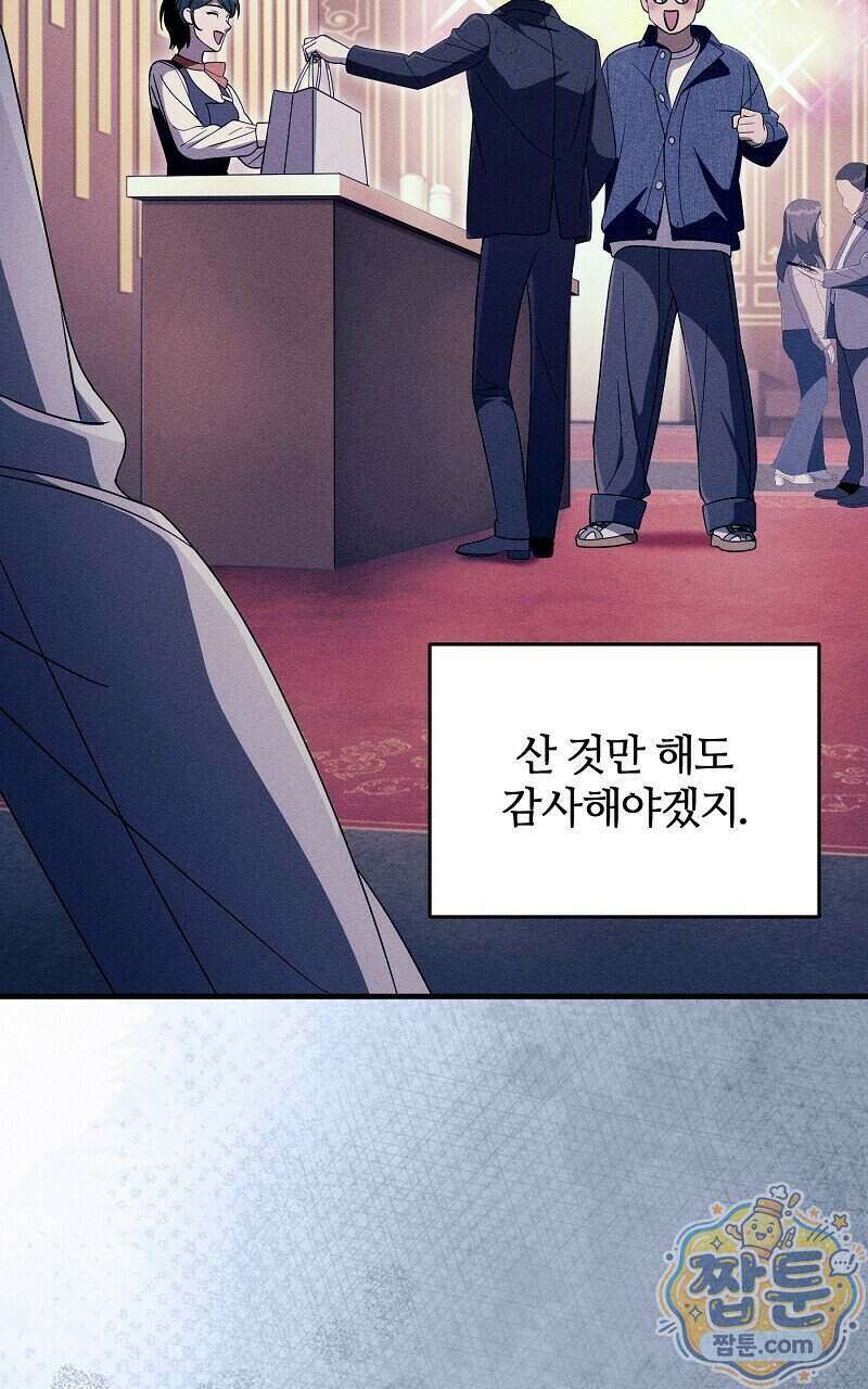 이세계 착각 헌터 102화 46
