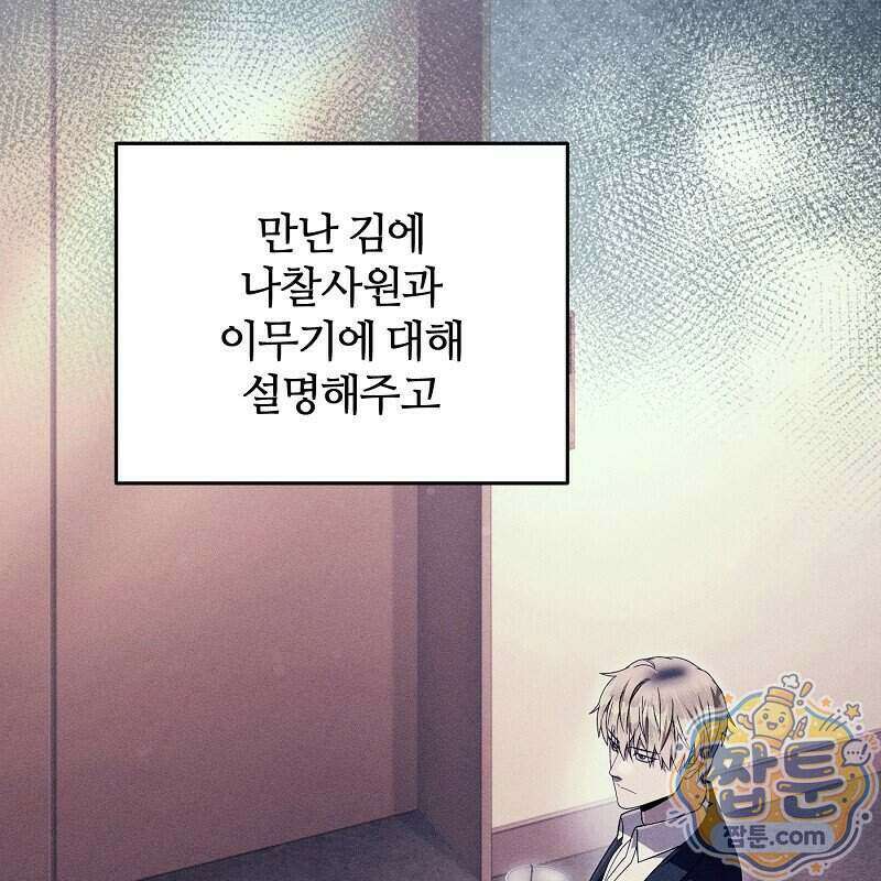 이세계 착각 헌터 102화 48