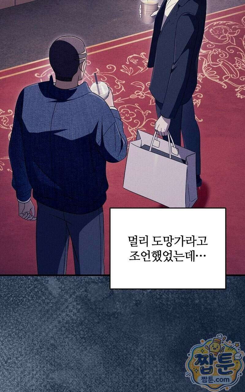 이세계 착각 헌터 102화 49