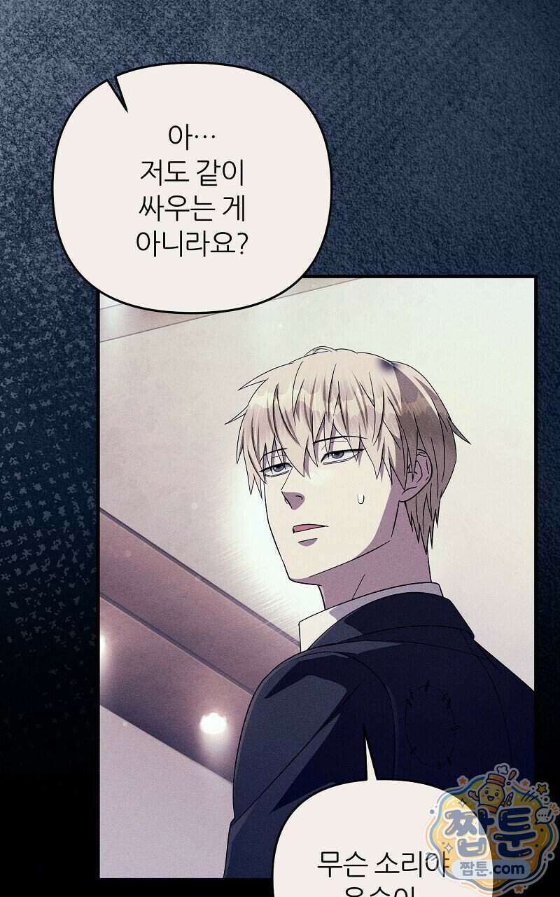 이세계 착각 헌터 102화 50